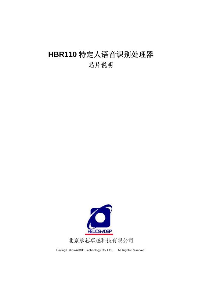 北京承芯卓越科技 HBR110 特定人语音识别处理器 <em>芯片</em>说明 海报