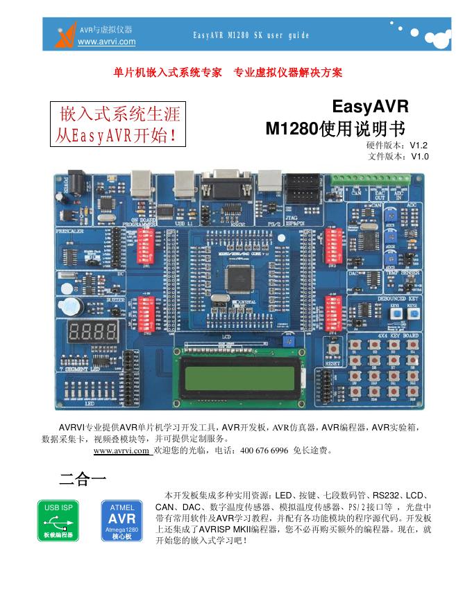 EasyAVR M1280 使用说明书