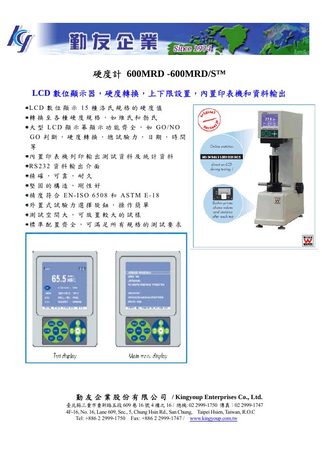 勤友企业股份有限公司 硬度計 600MRD-600MRD/S 说明书