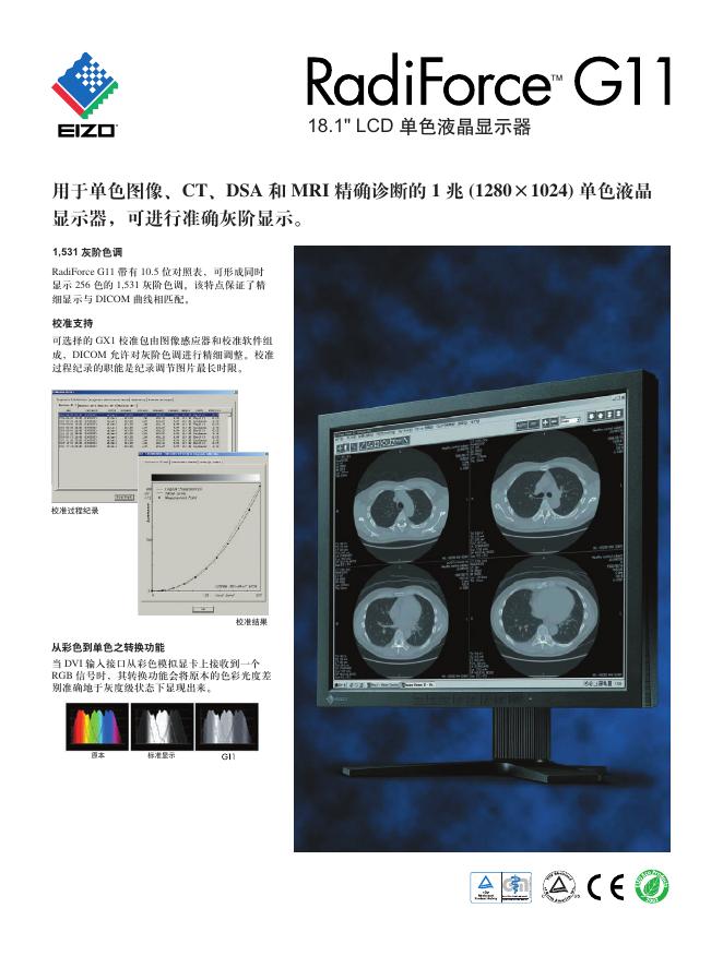 EIZO RadiForce G11 18.1 LCD单色液晶显示器 说明书