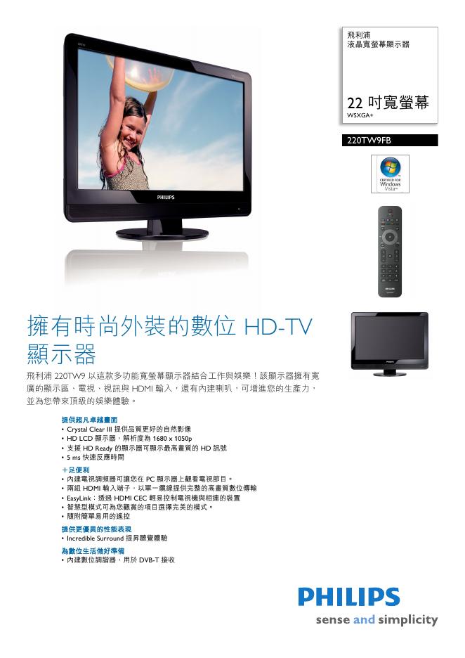 PHILIPS 220TW9FB 液晶寬螢幕顯示器 说明书
