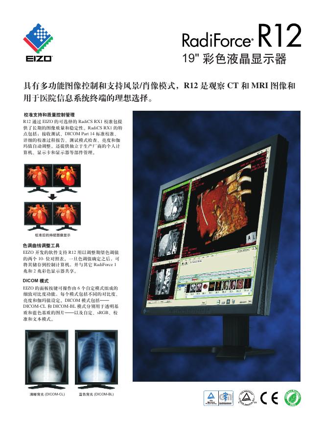 RadiForce R12 19寸 彩色液晶显示器 说明书