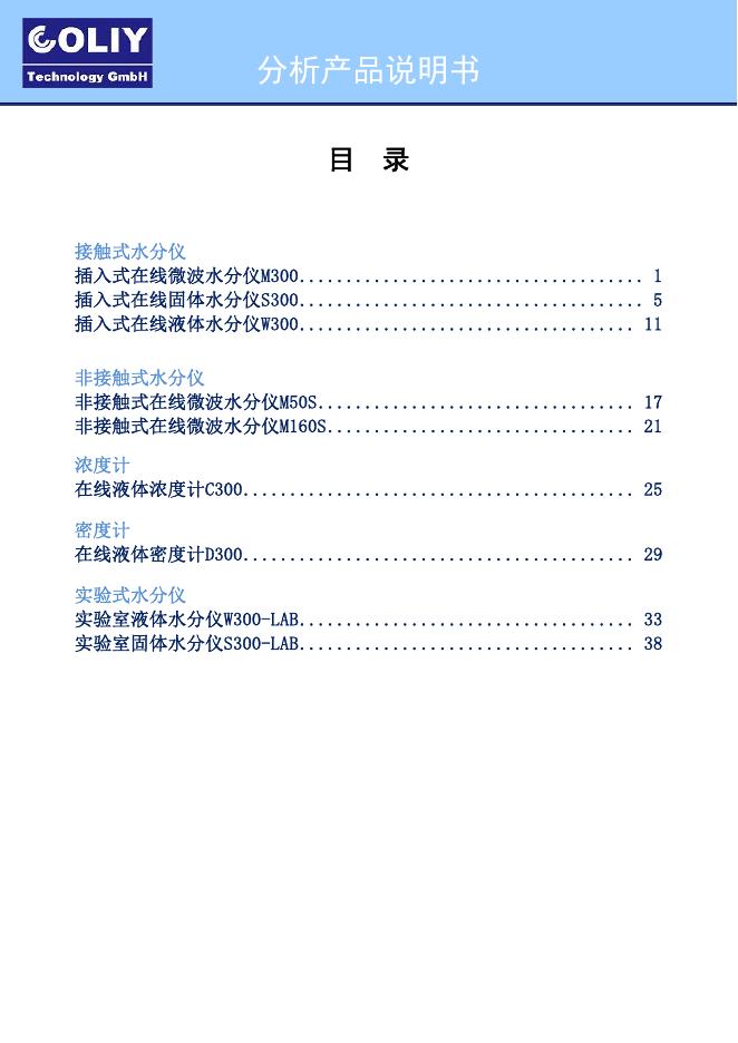 COLIY 分析产品 说明书
