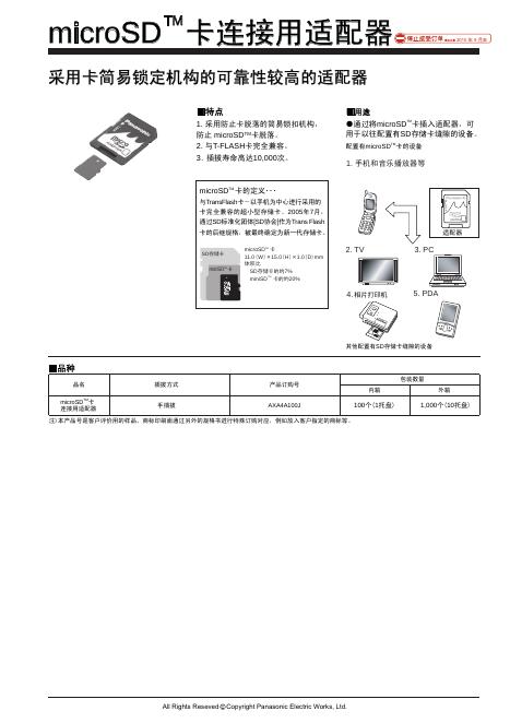 Panasonic microSD TM卡连接用适配器 说明书