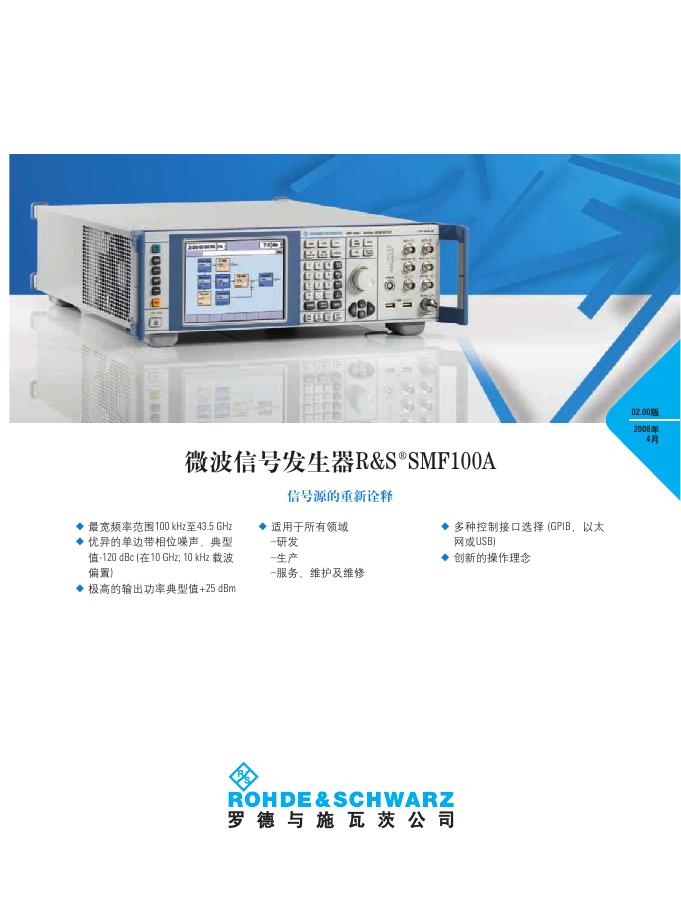罗德与施瓦茨公司 微波信号发生器SMF100A 说明书