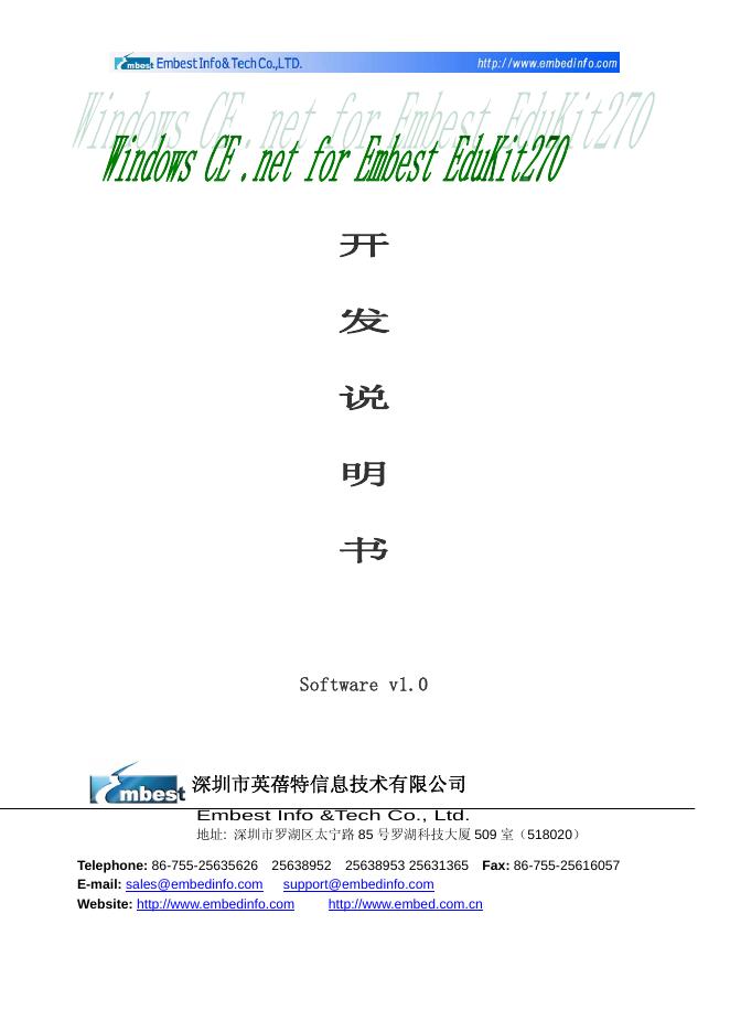 深圳市英蓓特信息技术有限公司 WINDOWS CE.NET FOR EMBEST EDUKIT270 开发说明书