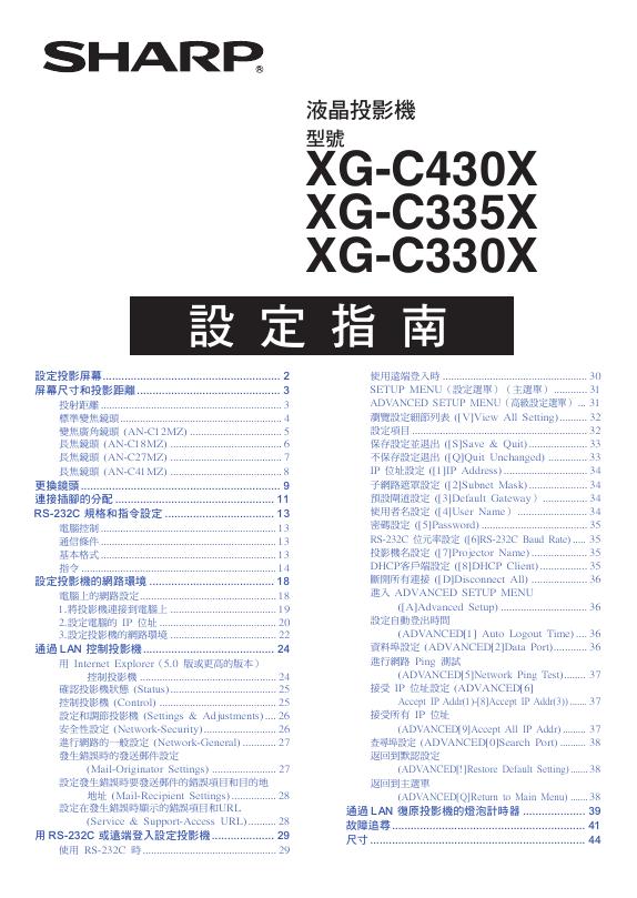 SHARP XG-C430X XG-C335X XG-C330X 液晶投影机 说明书