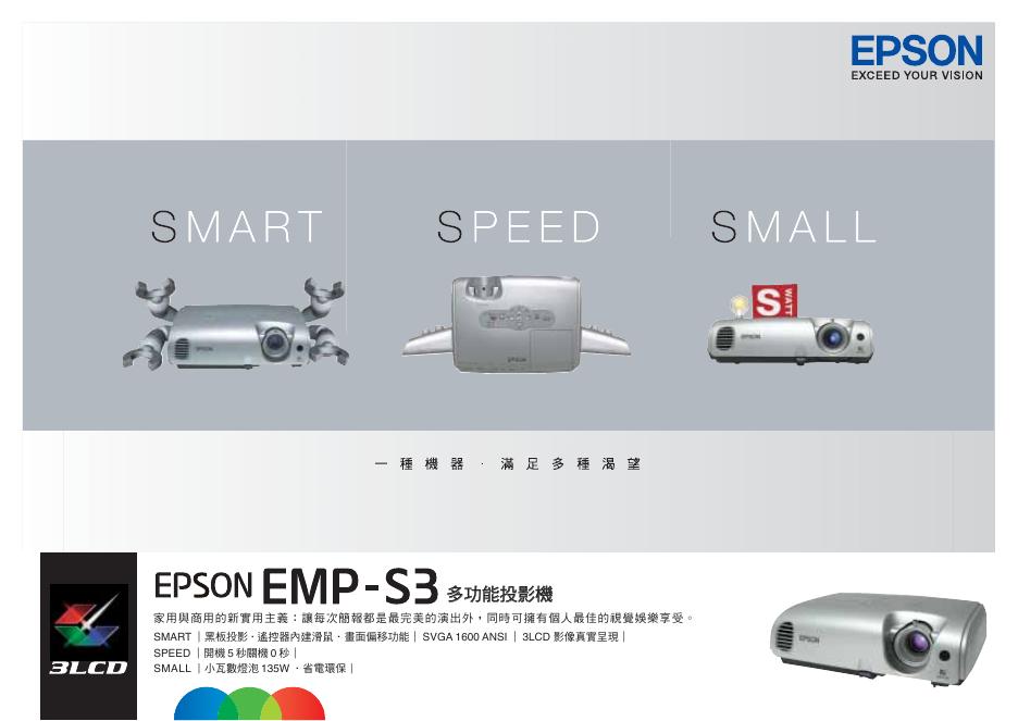 Epson  EMP-S3多功能投影机 说明书