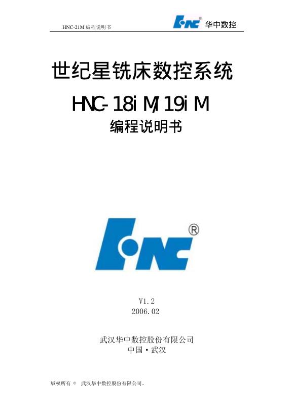 华中数控 世纪星铣床数控系统 HNC-18iM/19iM 编程说明书