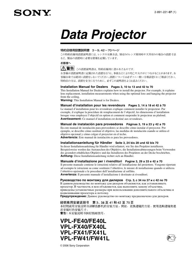 SONIC Data Projector 说明书