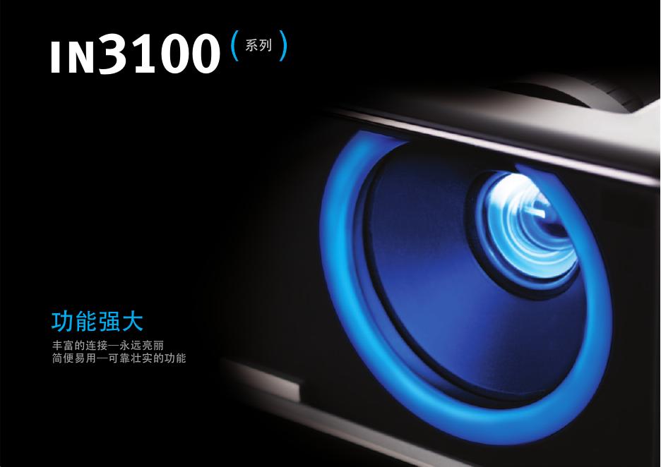 富可视 IN3100系列 投影机 说明书