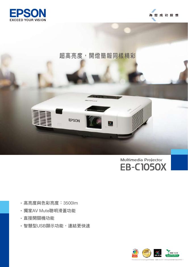 EPSON EB-C1050X 投影机 说明书