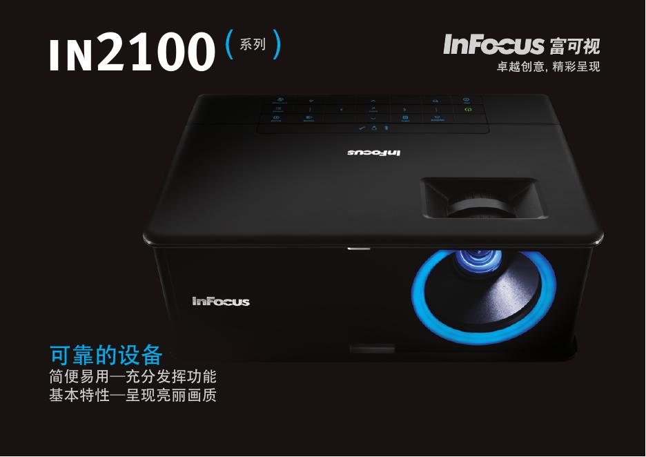 富可视 IN2100系列会议室用投影机 说明书