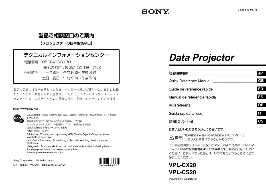 SONY VPL-CX20 VPL-CS20 说明书