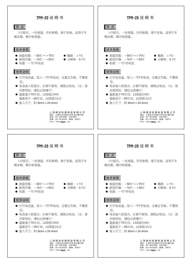 上海精创电器制造有限公司 TPM-20 说明书