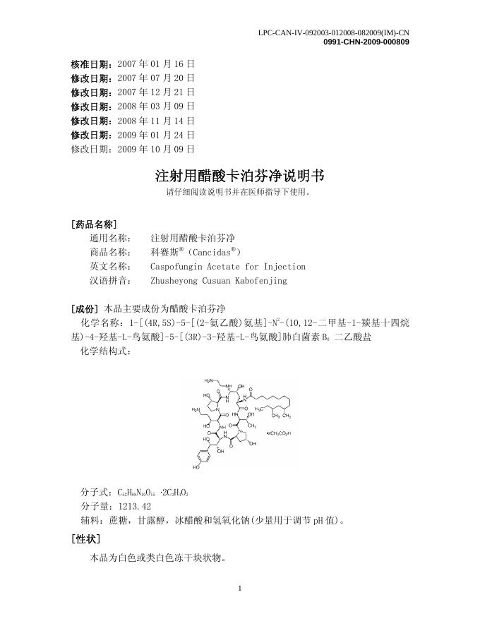 Merck Sharp&Dohme(Australia)Pty.Ltd 注射用醋酸卡泊芬净说明书