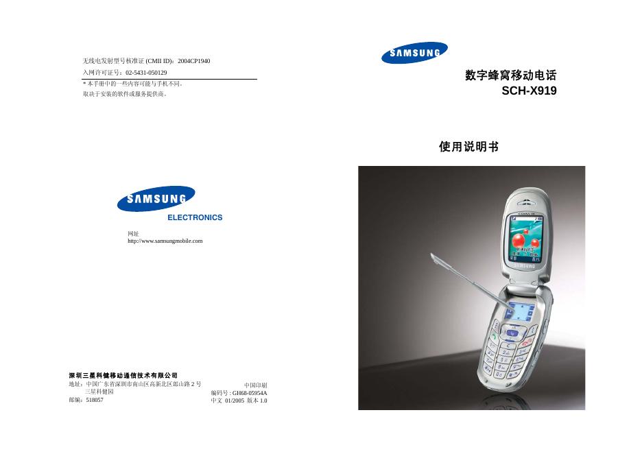 三星 SCH-X919 数字蜂窝移动电话 使用说明书