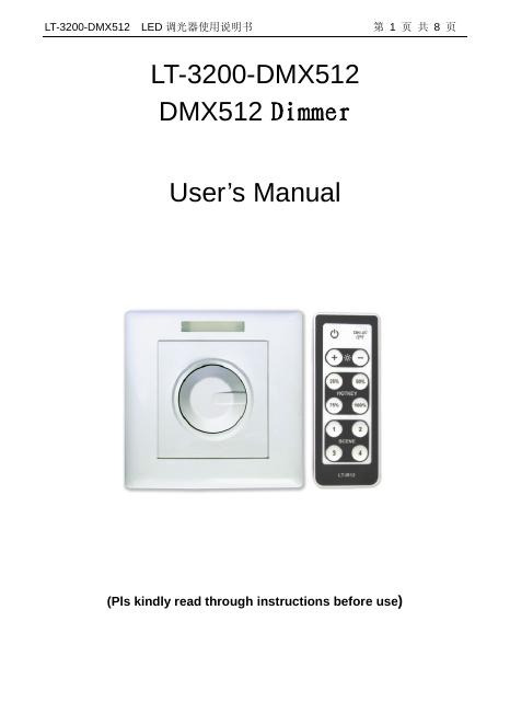 LT-3200-DMX512 LED 调光器 使用说明书