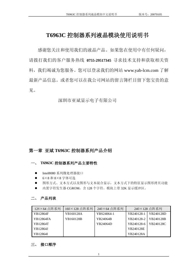 T6963C控制器系列液晶模块 中文说明书