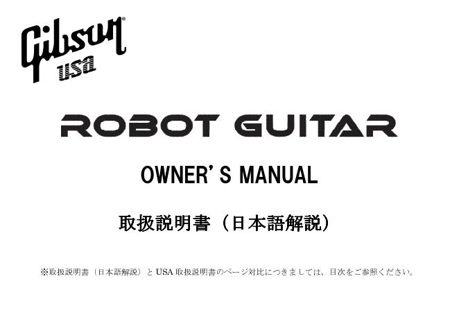 ROBOT GUITAR 说明书