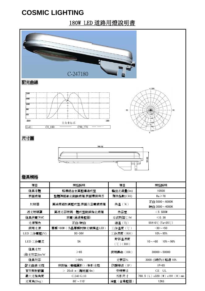 COSMIC LIGHTING 180W LED道路用灯 说明书