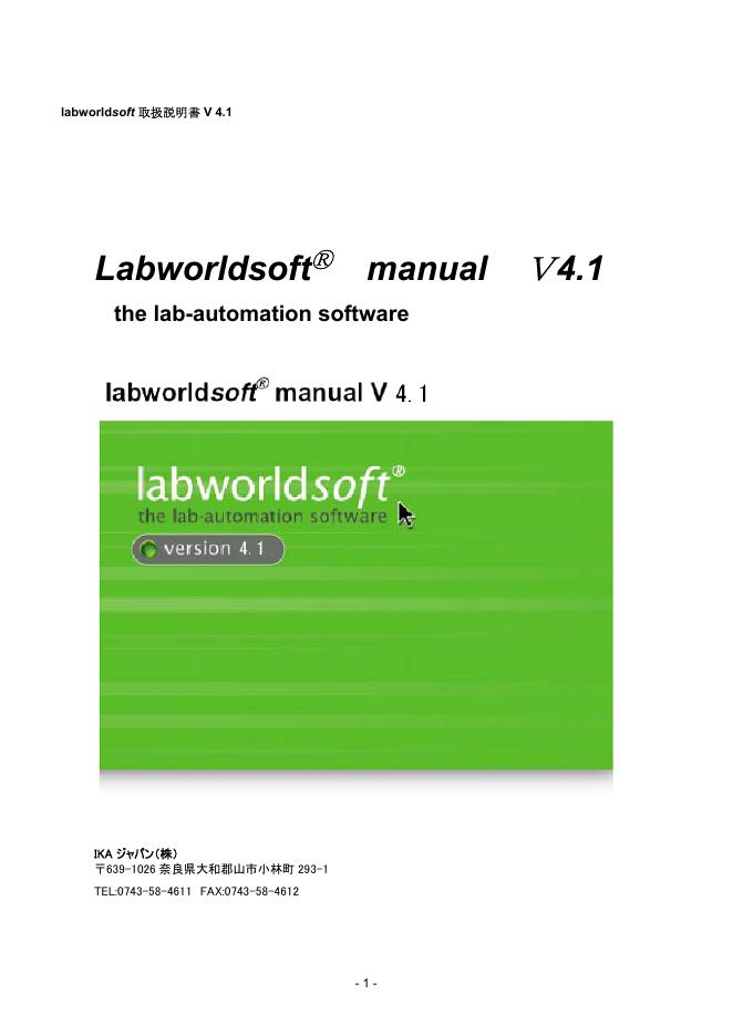 Labworldsoft manual Ｖ4.1 the lab-automation software 说明书