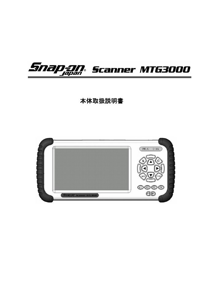 SNAPON SCANNER MTG3000 说明书