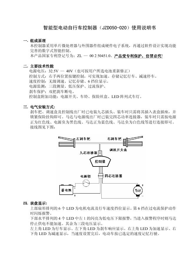 智能型电动自行车控制器(JZD050-020) 使用说明书