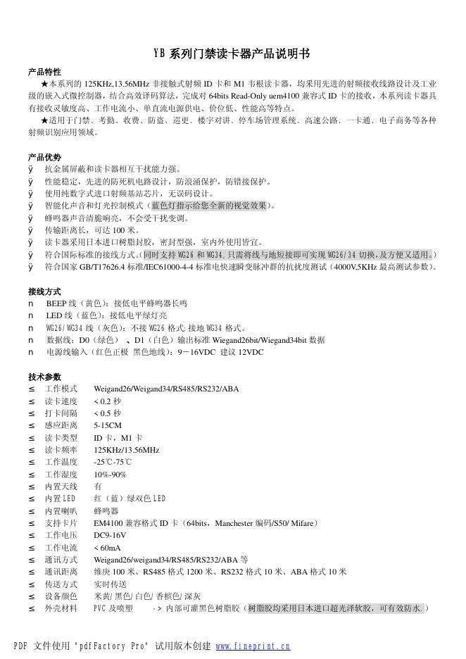 YB系列门禁读卡器 产品说明书