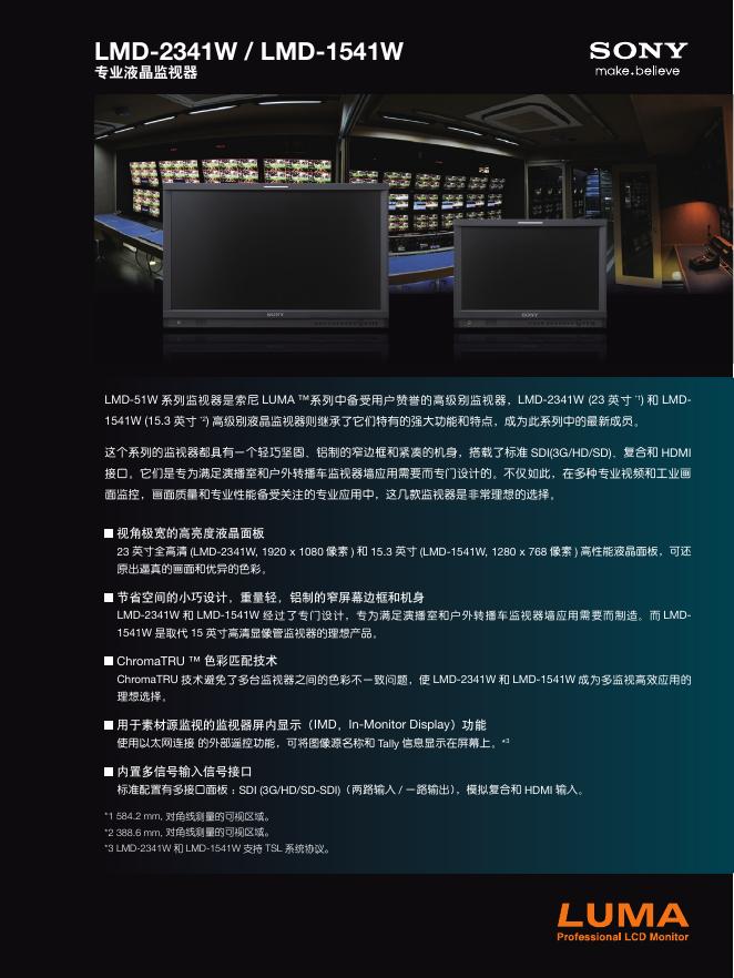 SONY LMD-2341W/1541W专业液晶监视器 说明书