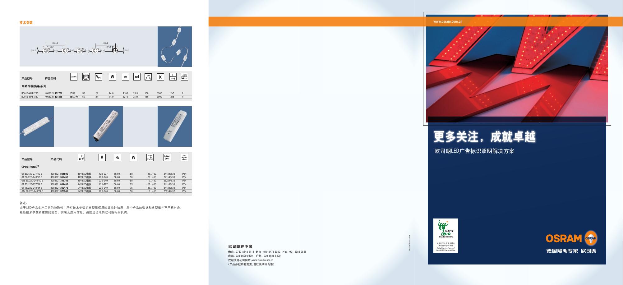 OSRAM LED广告标识照明 说明书