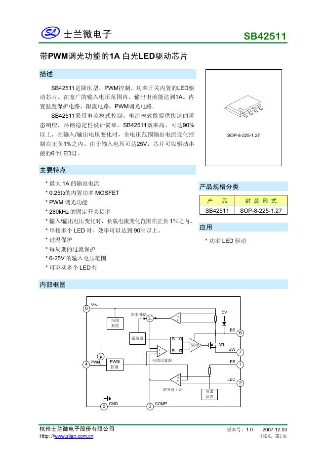 士兰微电子 SB42511带PWM调光功能的1A 白光LED驱动芯片 说明书