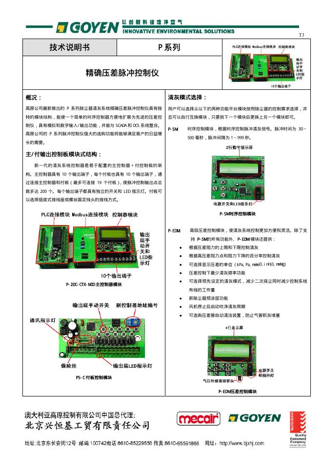 GOYEN P 系列精确压差脉冲控制仪   技术说明书