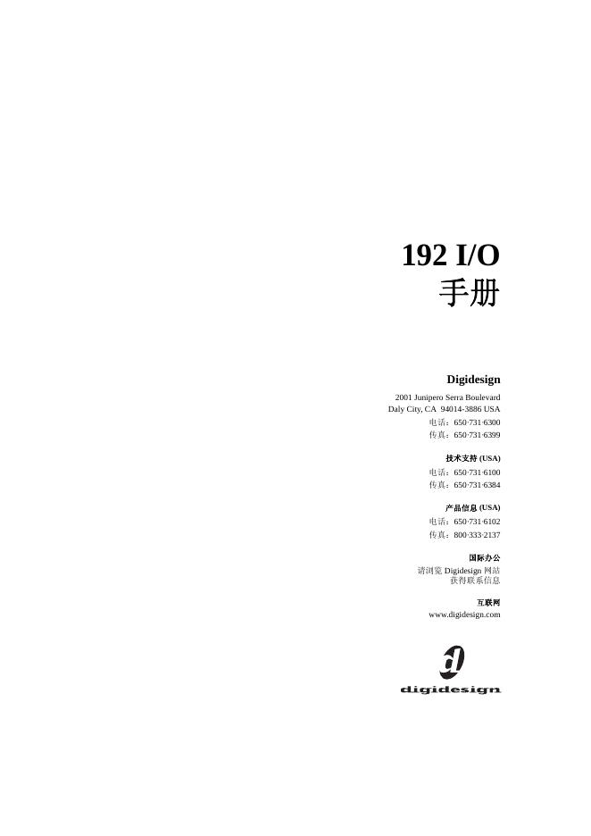 DIGIDEIGN 192 I/O 可用于Pro Tools|HD系统的16通 道数字音频接口 技术支持说明书