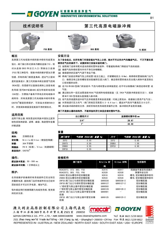 GOYEN 第三代高原电磁脉冲阀 技术说明书(1)(1)