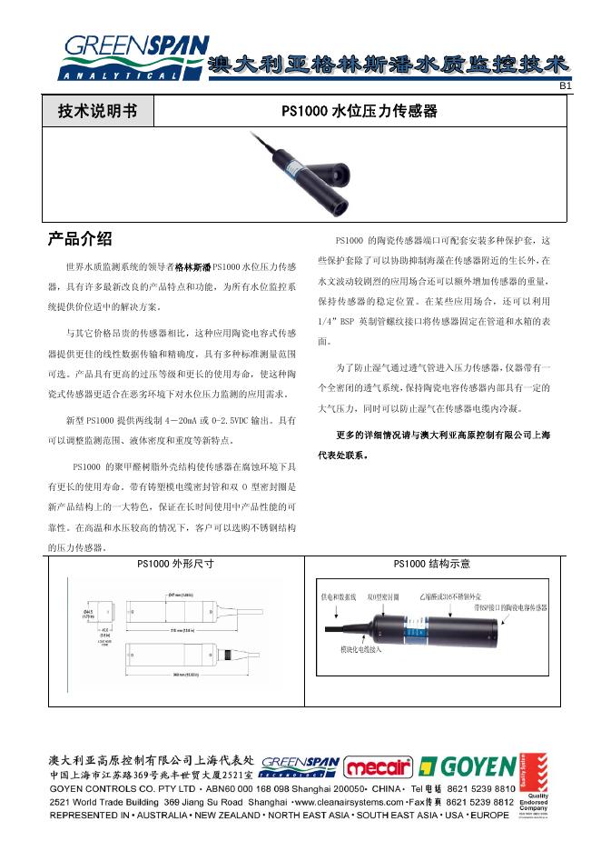 GREENSPAN PS1000水位压力传感器 技术说明书