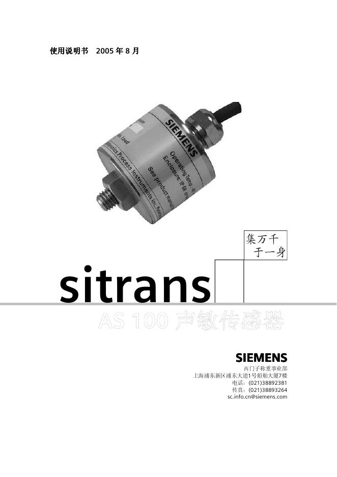 西门子 SITRANS AS 100 传感器 使用说明书