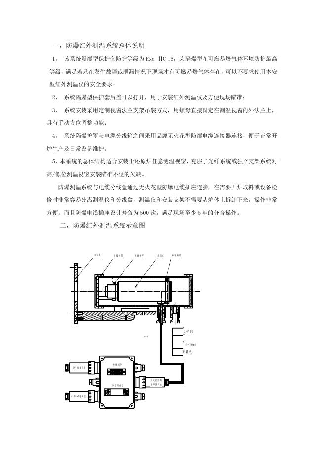 防爆红外测温系统 总体说明