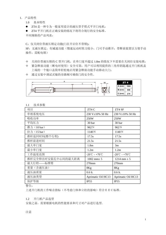 ZT4 液压型手臂式平开门电机 说明书