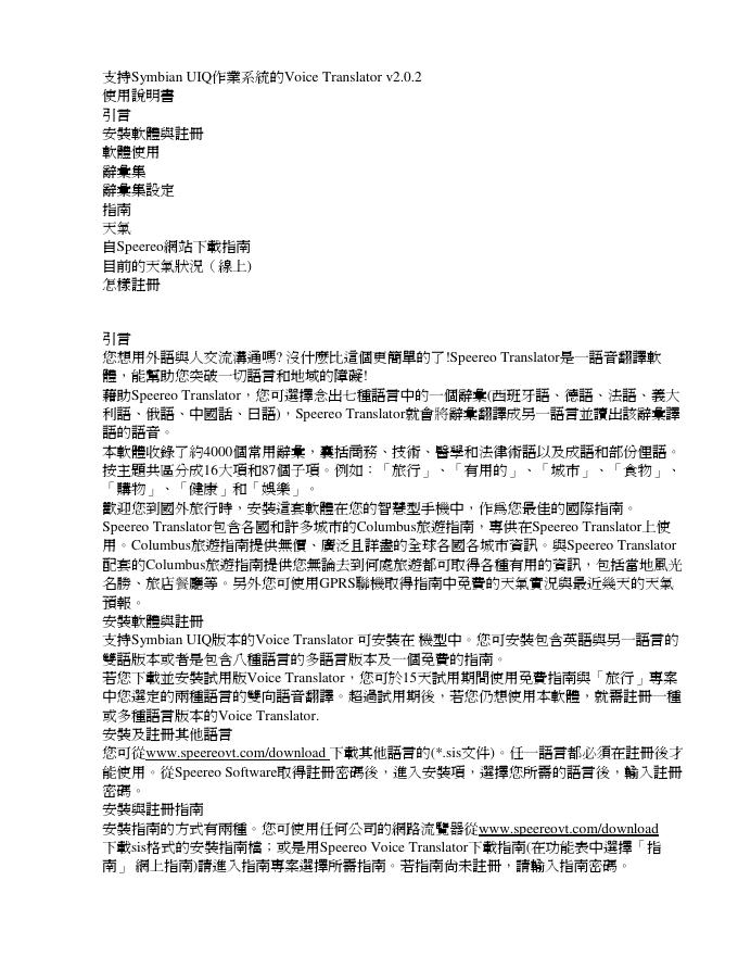 支持Symbian UIQ作業系統的Voice Translator v2.0.2 使用说明书