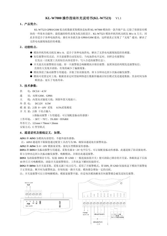 KL-W7000操作指南补充说明书(KL-W7523)