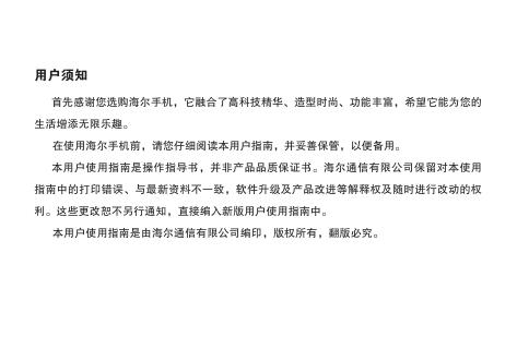 海尔手机 说明书