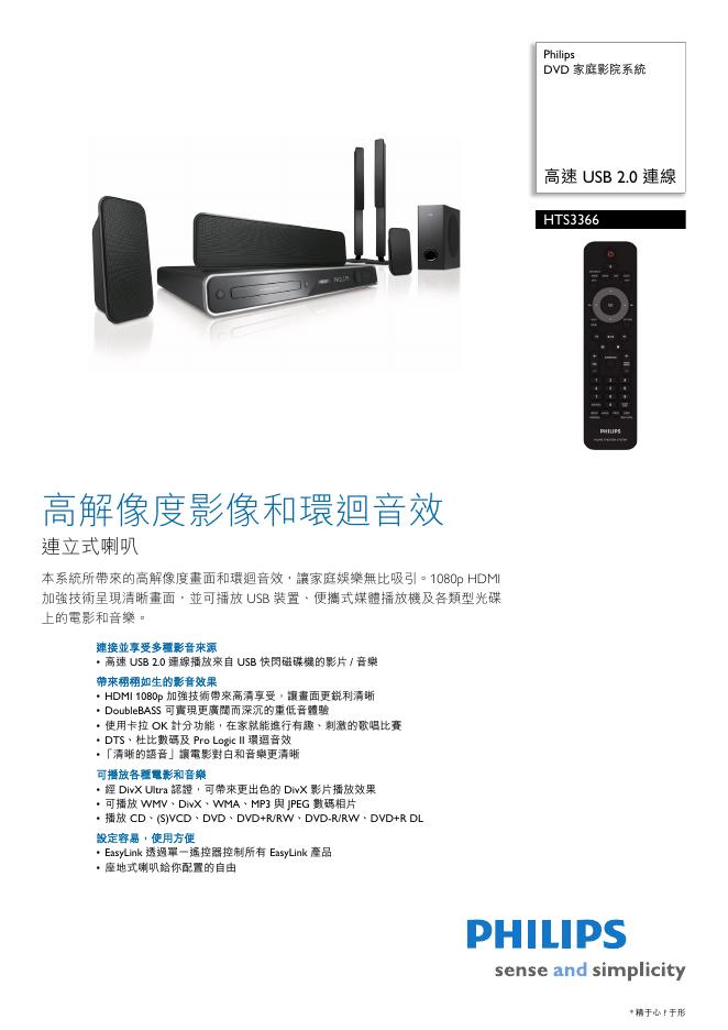 Philips DVD 家庭影院系統 说明书