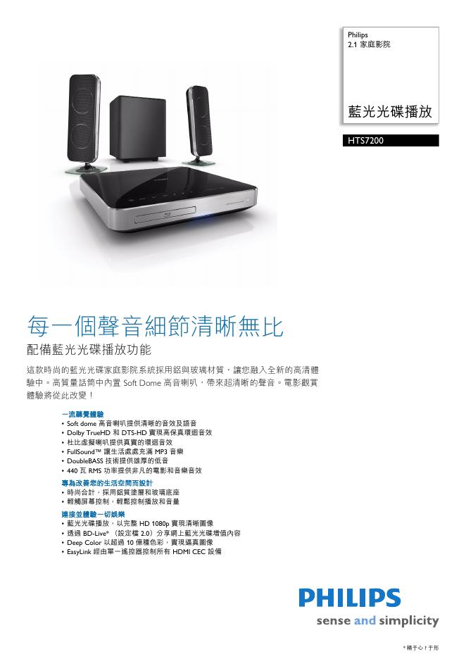 PHILIPS HTS7200家庭影院 说明书