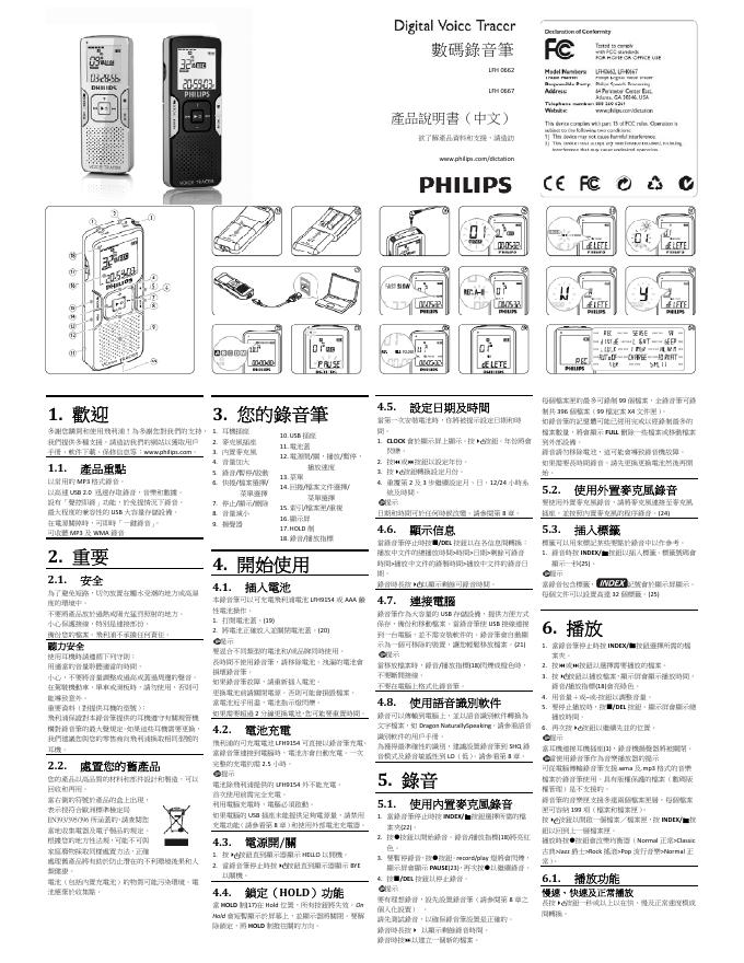 PHILIPS LFH0662/0667数码录音笔 说明书
