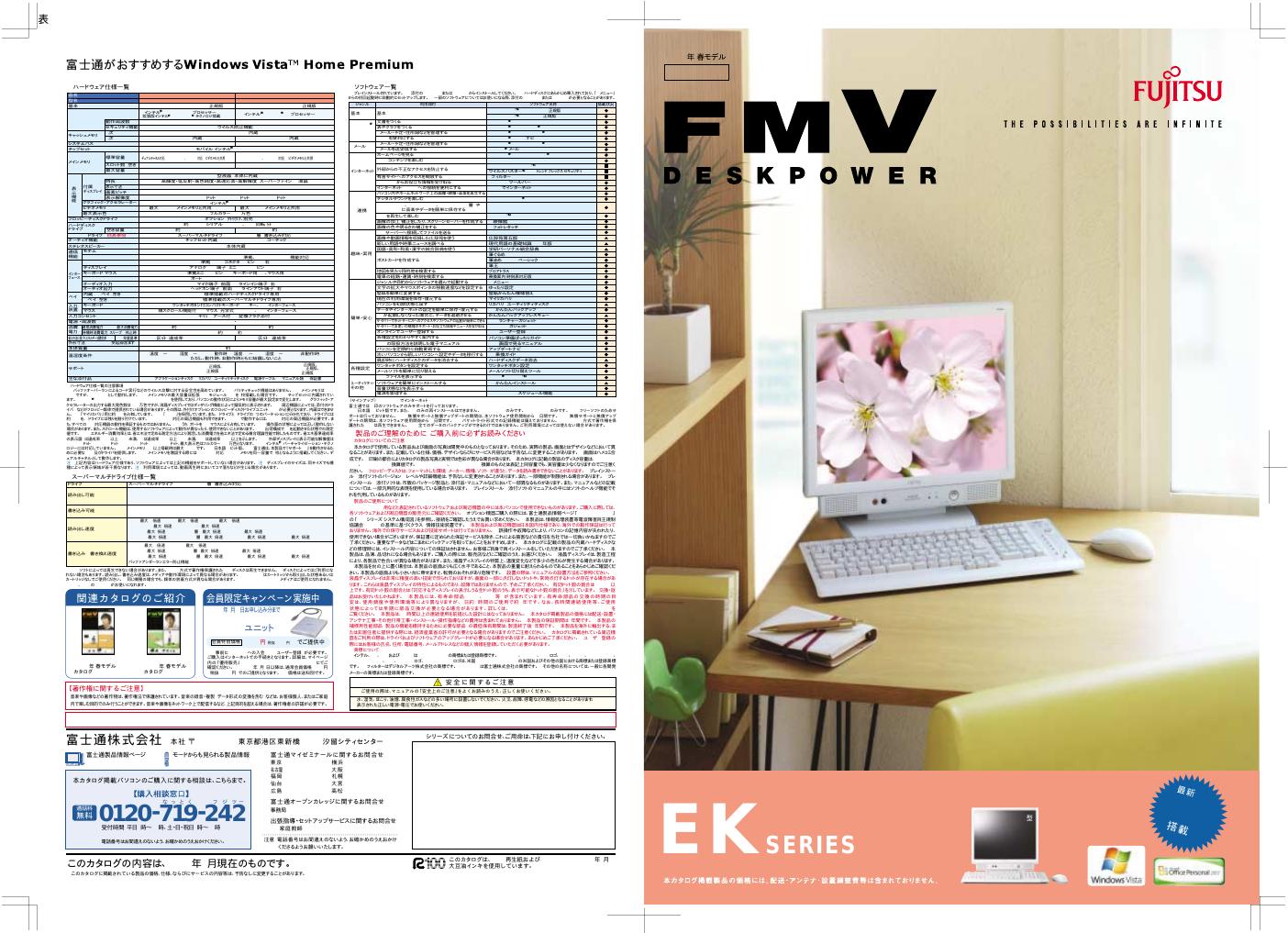富士通 がおすすめするWindows VistaTM Home Premium 说明书