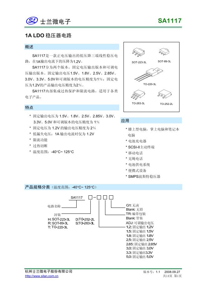 杭州士兰微电子股份有限公司 1A LDO稳压器电路 说明书