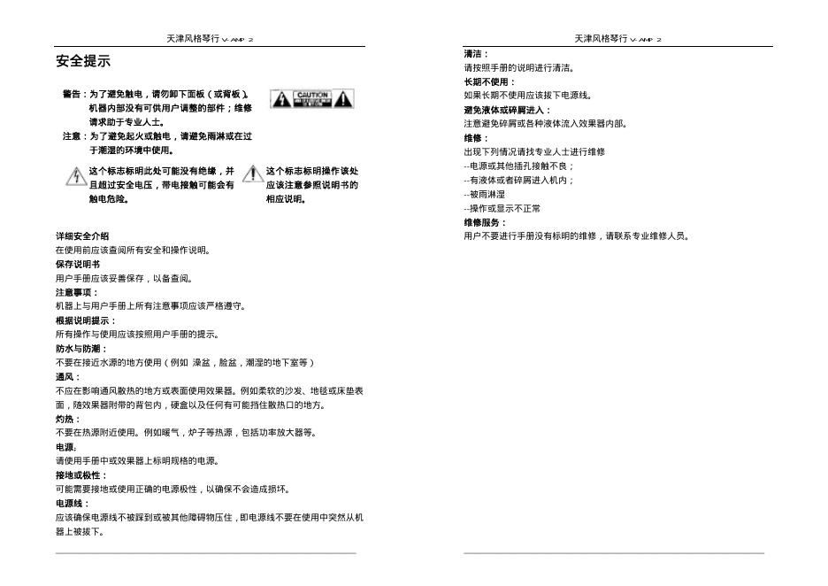 天津风格琴行 V-AMP 2 操作说明书
