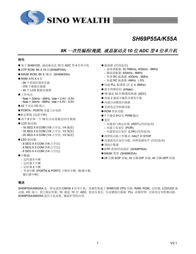 SINO WEALTH SH69P55A/K55A 说明书