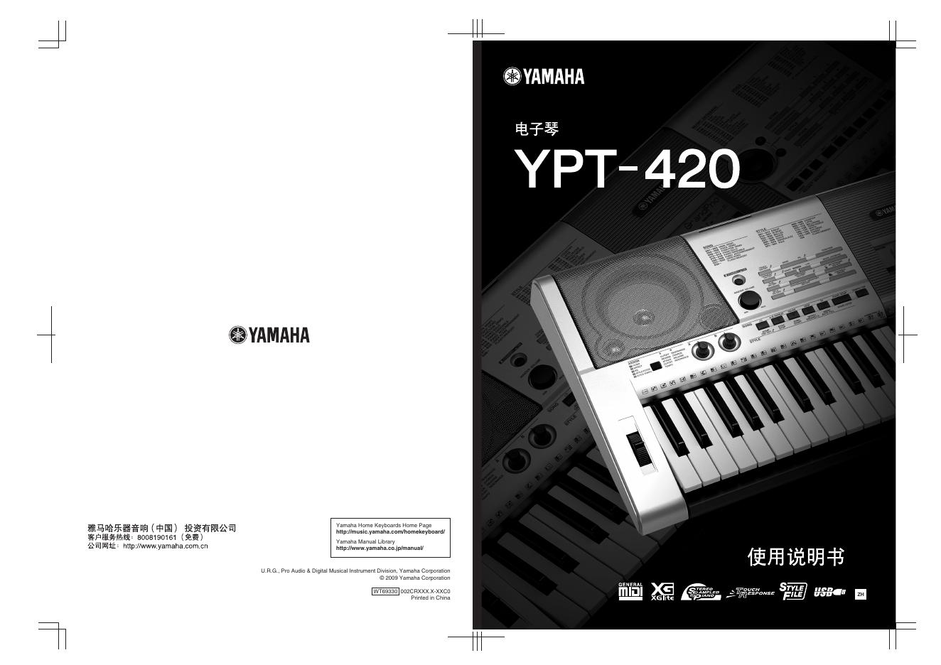 YAMAHA YPT-420 使用说明书